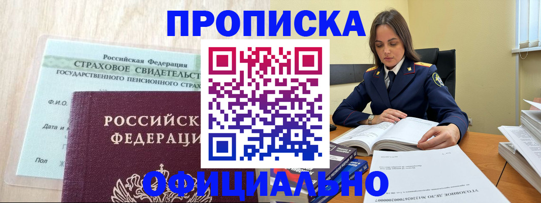 временная регистрация купить в Северобайкальске