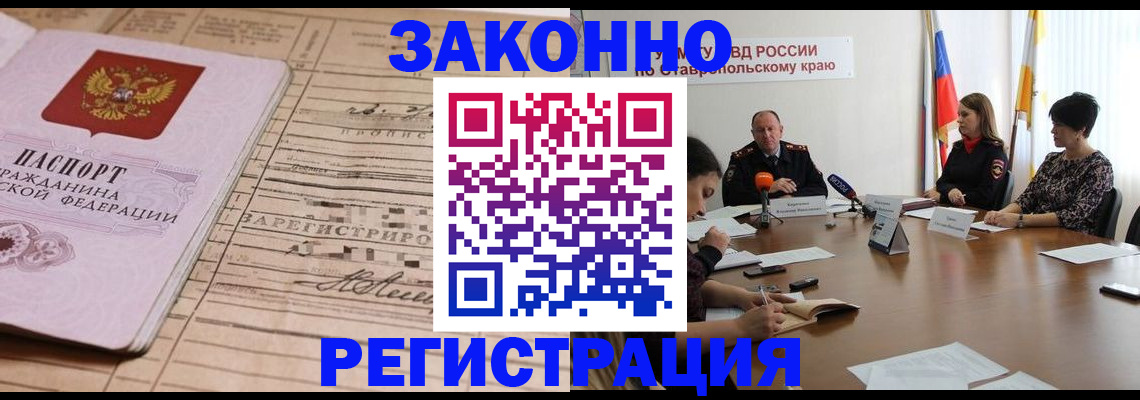 прописка паспорт в Северобайкальске