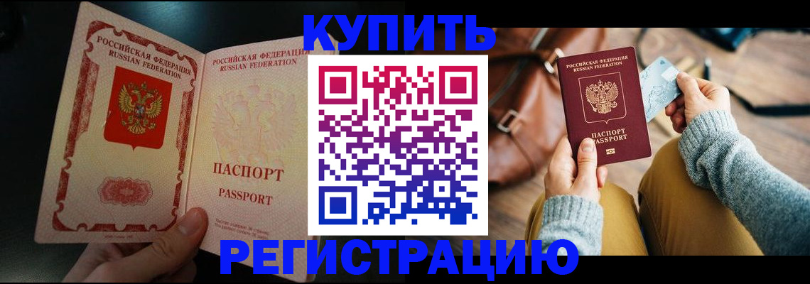 временная регистрация в квартире в Северобайкальске