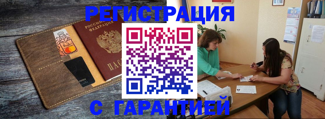 прописка ребенка в Северобайкальске
