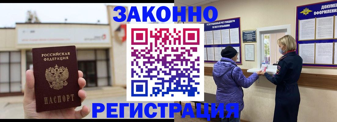 временная регистрация недорого в Северобайкальске