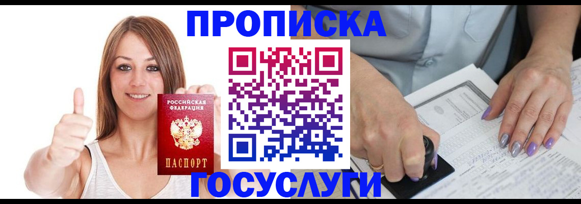 временная регистрация собственник в Северобайкальске