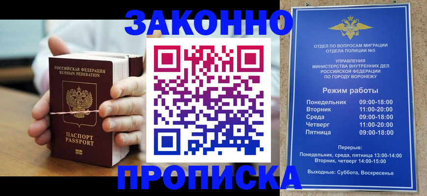 временная регистрация недорого в Северобайкальске