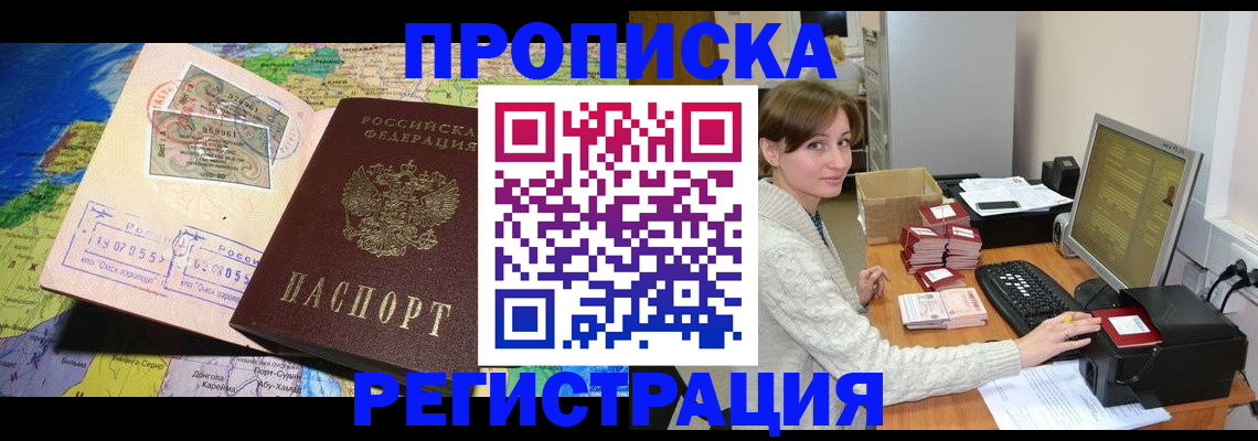 прописка для кредита в Северобайкальске
