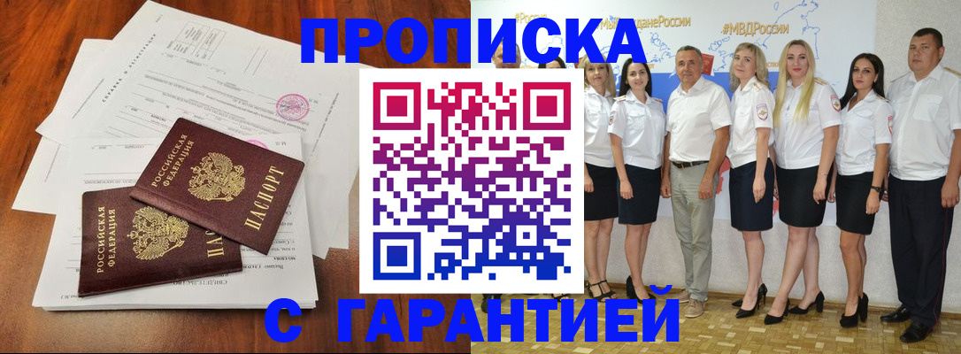 временная регистрация 2025 в Северобайкальске