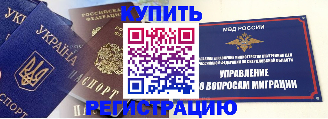 прописка для работы в Северобайкальске