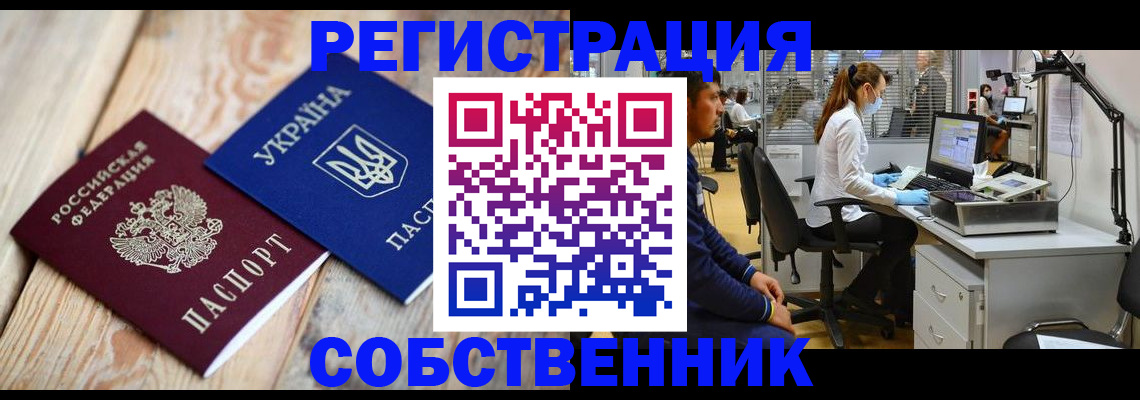 прописка для военкомата в Северобайкальске