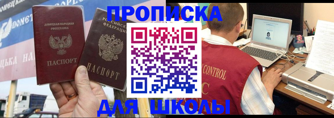 прописка штамп в Северобайкальске