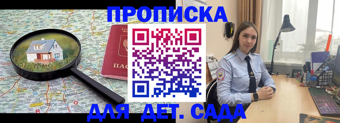 прописка ребенка в Северобайкальске